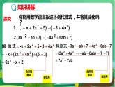 泸科数学七上 2.2　整式加减（第4课时） PPT课件+教案