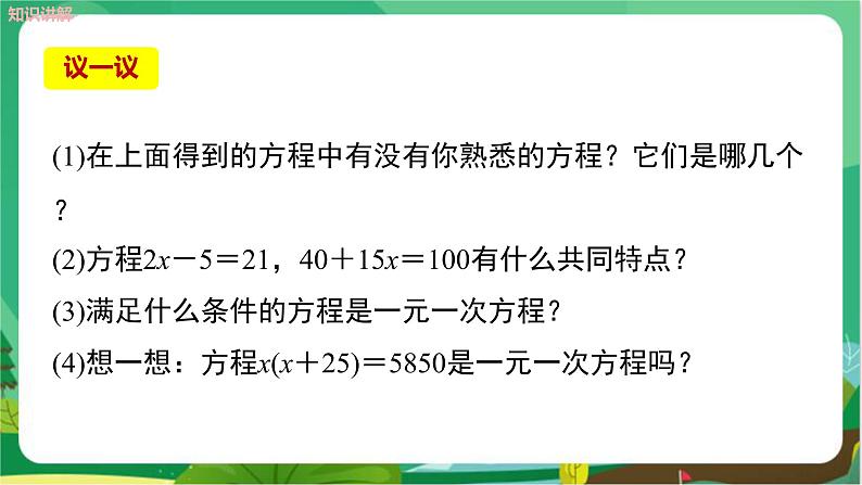 泸科数学七上 3.1一元一次方程及其解法（第1课时） PPT课件+教案07