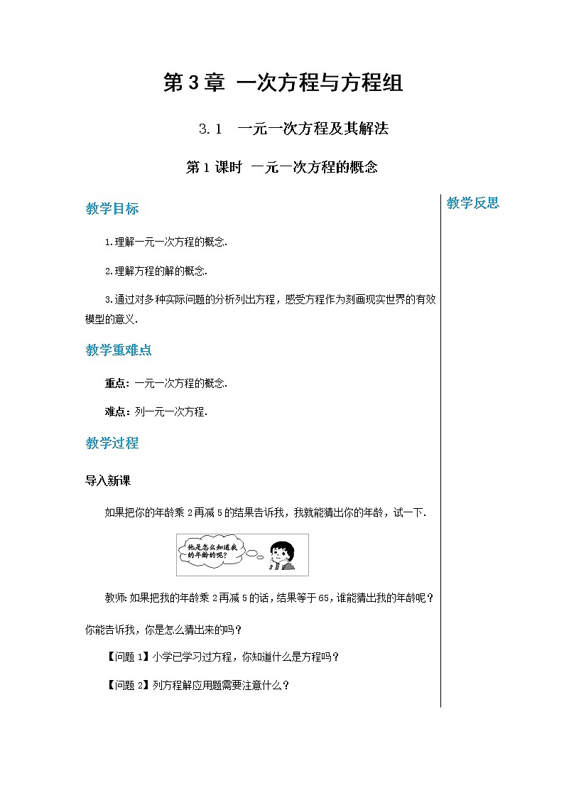 泸科数学七上 3.1一元一次方程及其解法（第1课时） PPT课件+教案01