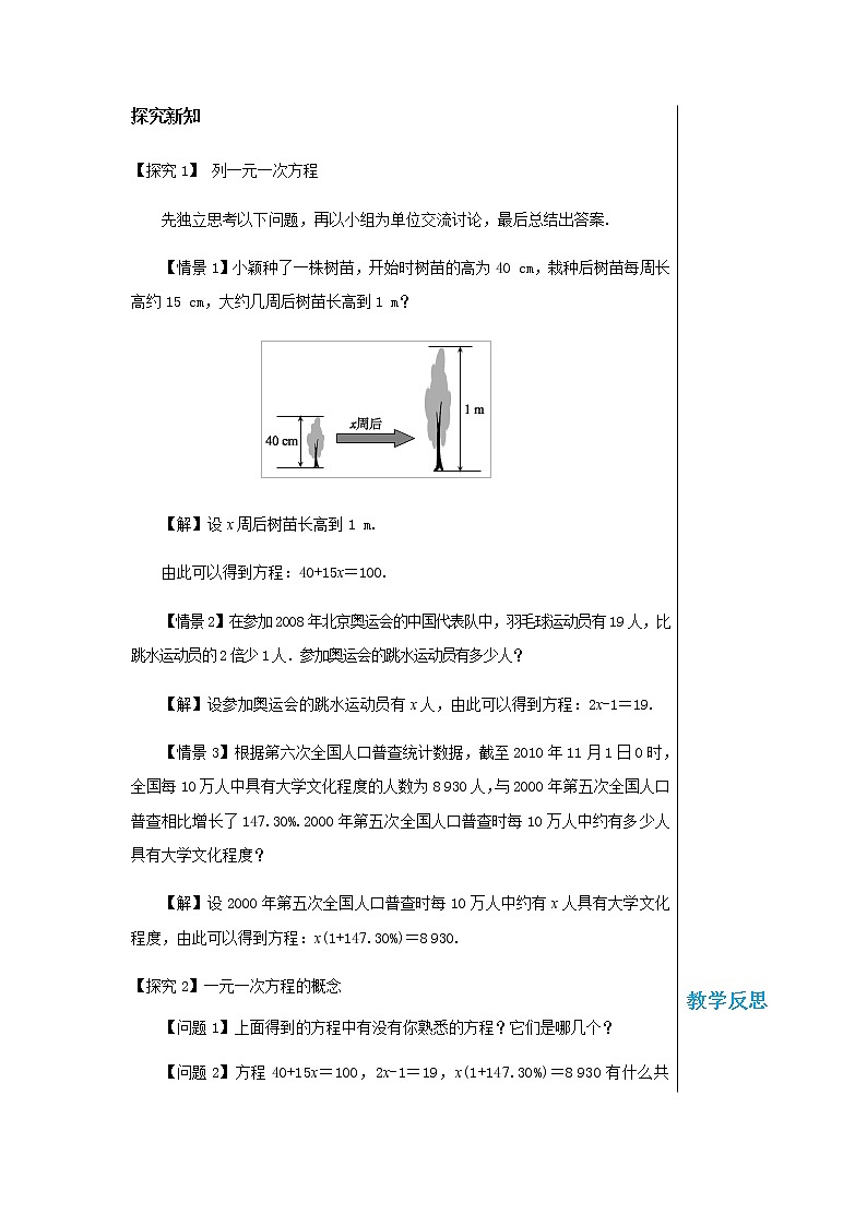 泸科数学七上 3.1一元一次方程及其解法（第1课时） PPT课件+教案02