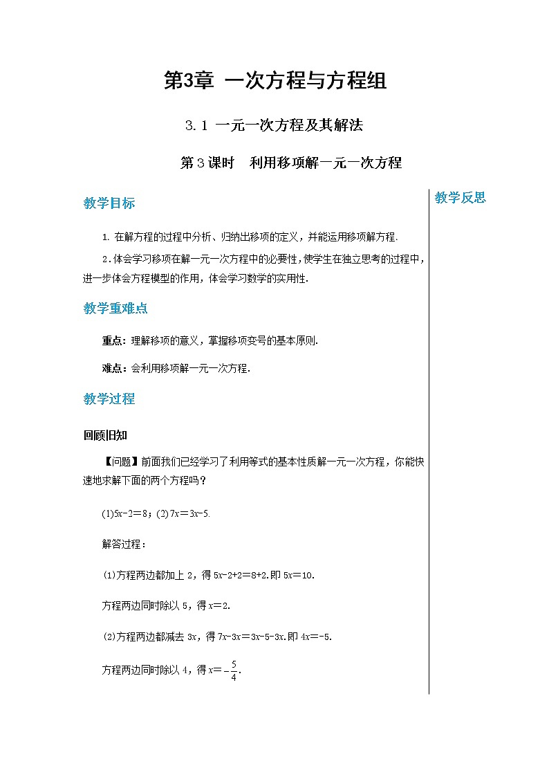 泸科数学七上 3.1一元一次方程及其解法（第3课时） PPT课件+教案01