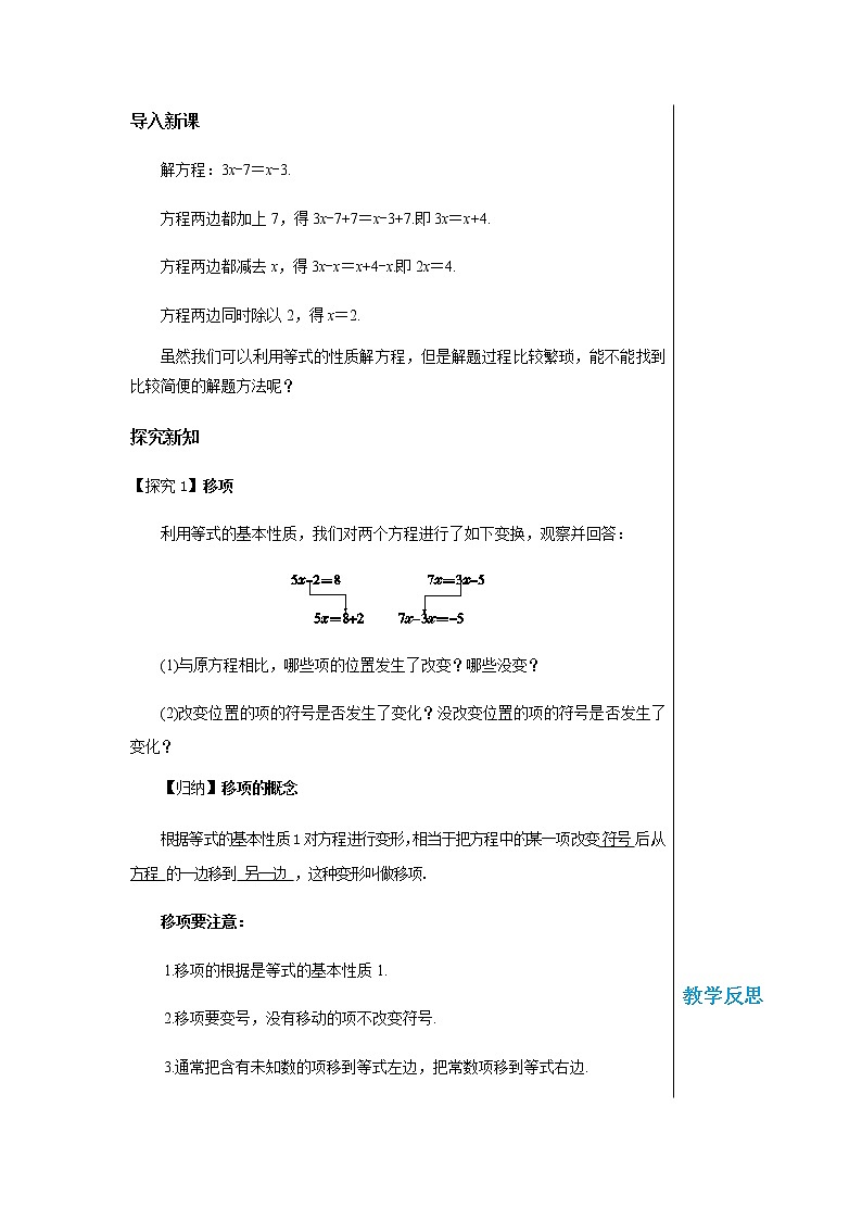 泸科数学七上 3.1一元一次方程及其解法（第3课时） PPT课件+教案02