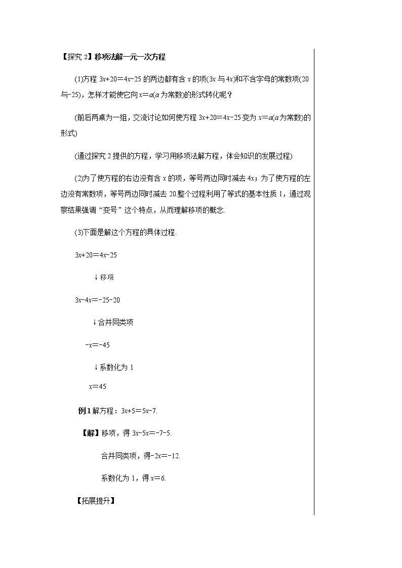 泸科数学七上 3.1一元一次方程及其解法（第3课时） PPT课件+教案03