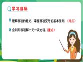 泸科数学七上 3.1一元一次方程及其解法（第3课时） PPT课件+教案