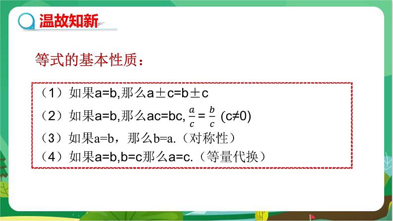 泸科数学七上 3.1一元一次方程及其解法（第3课时） PPT课件+教案03