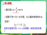 泸科数学七上 3.1一元一次方程及其解法（第3课时） PPT课件+教案