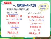 泸科数学七上 3.1一元一次方程及其解法（第3课时） PPT课件+教案