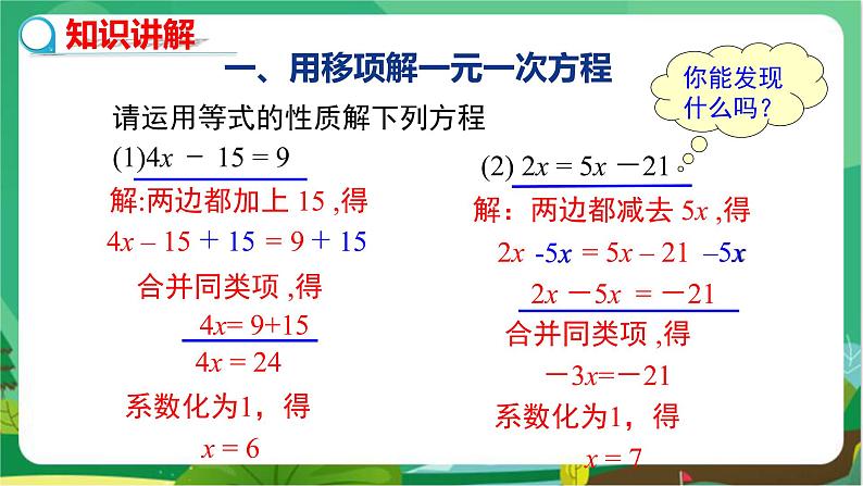 泸科数学七上 3.1一元一次方程及其解法（第3课时） PPT课件+教案05