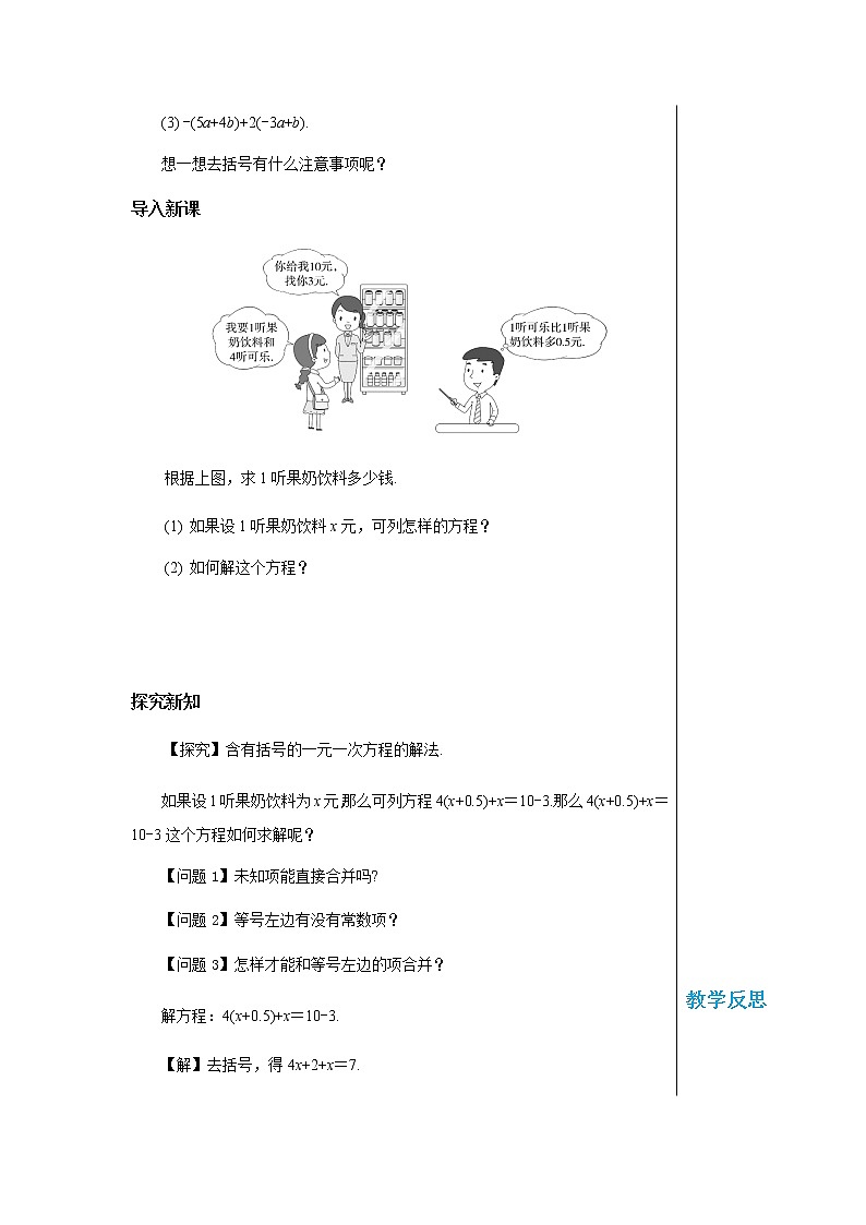 泸科数学七上 3.1一元一次方程及其解法（第4课时） PPT课件+教案02