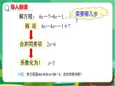 泸科数学七上 3.1一元一次方程及其解法（第4课时） PPT课件+教案