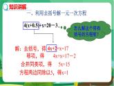 泸科数学七上 3.1一元一次方程及其解法（第4课时） PPT课件+教案