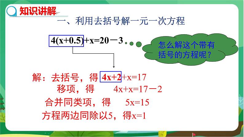 泸科数学七上 3.1一元一次方程及其解法（第4课时） PPT课件+教案04