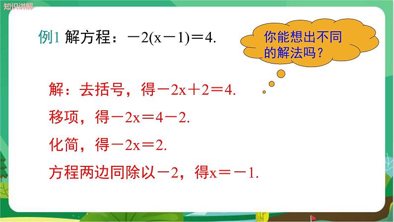 泸科数学七上 3.1一元一次方程及其解法（第4课时） PPT课件+教案06