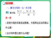 泸科数学七上 3.1一元一次方程及其解法（第5课时） PPT课件+教案