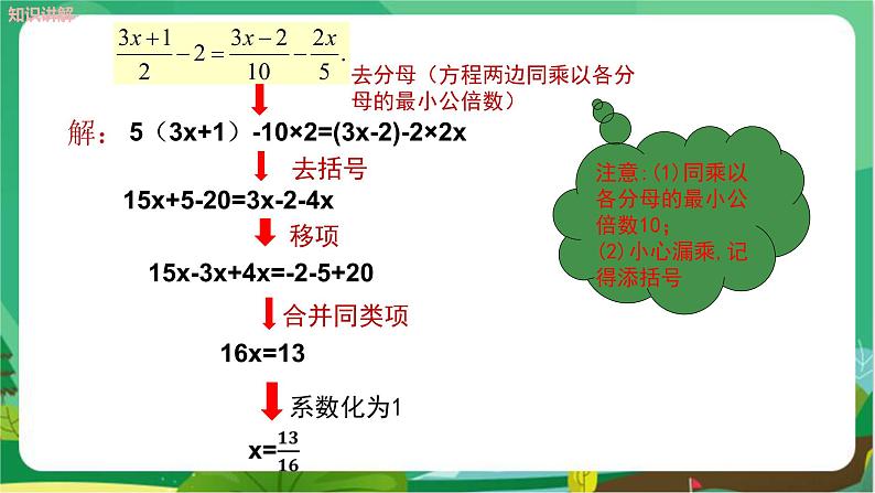 泸科数学七上 3.1一元一次方程及其解法（第5课时） PPT课件+教案05