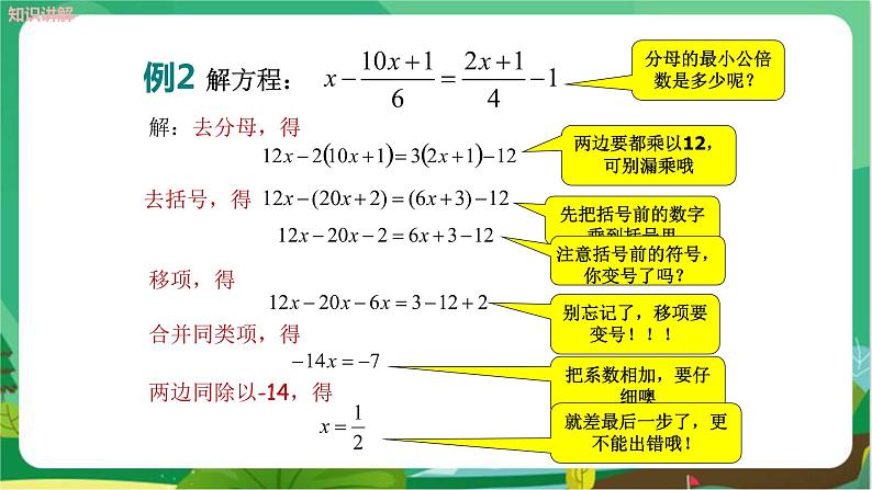 泸科数学七上 3.1一元一次方程及其解法（第5课时） PPT课件+教案06