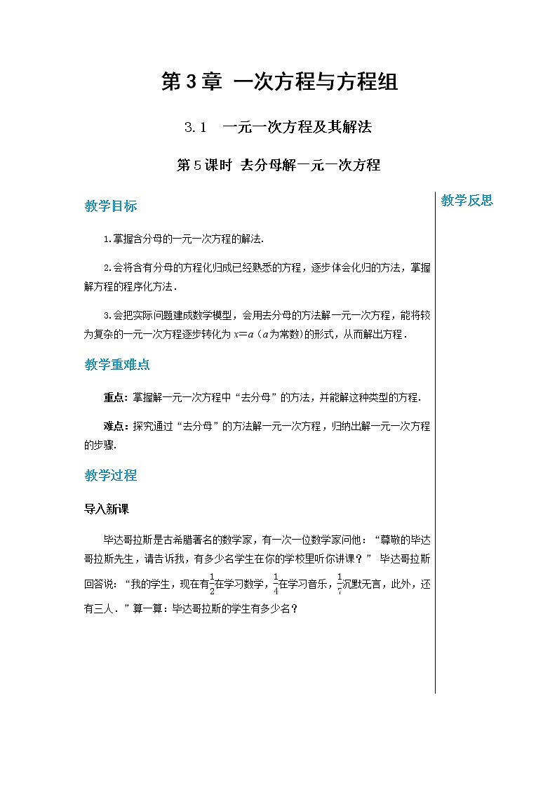 泸科数学七上 3.1一元一次方程及其解法（第5课时） PPT课件+教案01