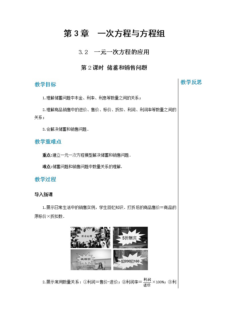 泸科数学七上 3.2 一元一次方程的应用（第2课时） PPT课件+教案01