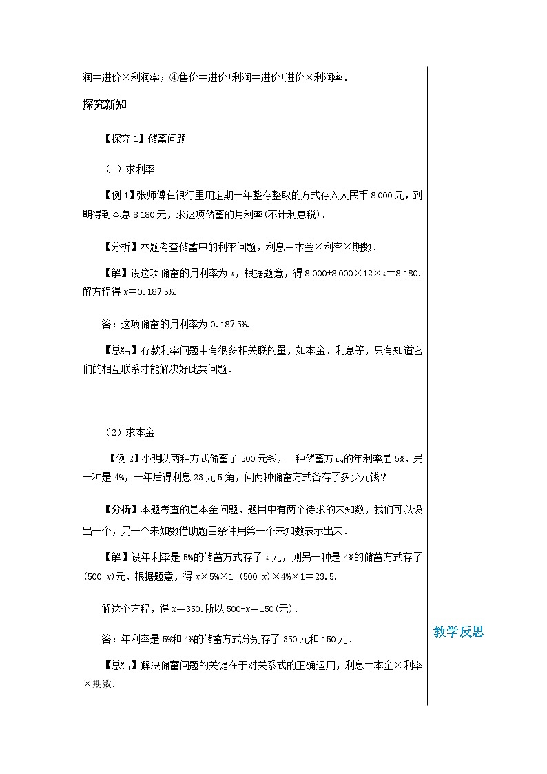 泸科数学七上 3.2 一元一次方程的应用（第2课时） PPT课件+教案02