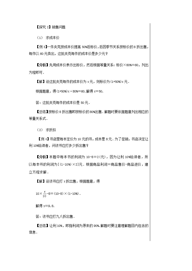 泸科数学七上 3.2 一元一次方程的应用（第2课时） PPT课件+教案03