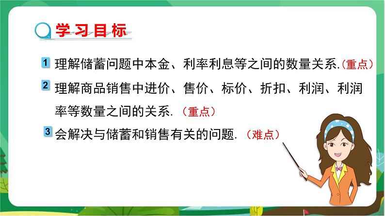 泸科数学七上 3.2 一元一次方程的应用（第2课时） PPT课件+教案02