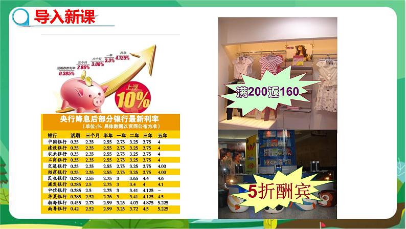 泸科数学七上 3.2 一元一次方程的应用（第2课时） PPT课件+教案03