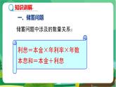 泸科数学七上 3.2 一元一次方程的应用（第2课时） PPT课件+教案
