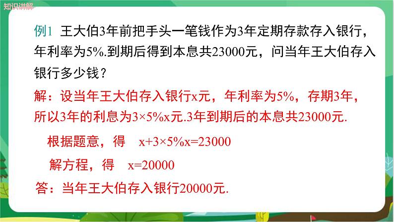 泸科数学七上 3.2 一元一次方程的应用（第2课时） PPT课件+教案05