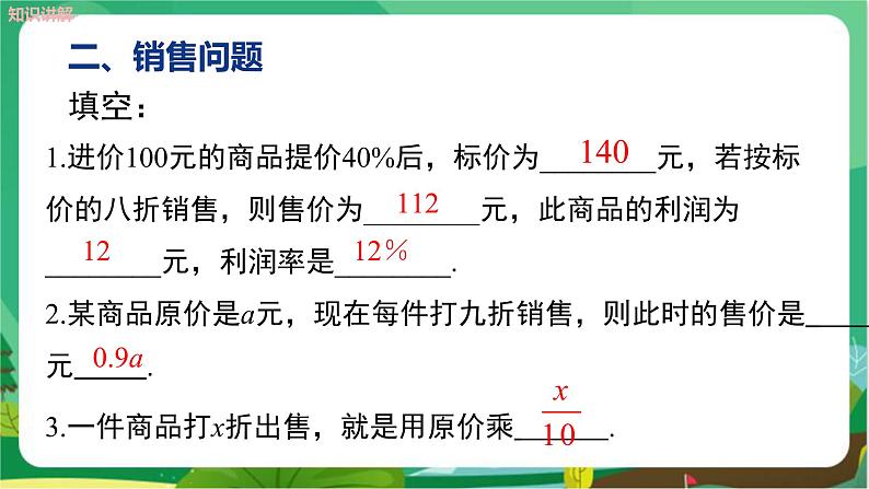 泸科数学七上 3.2 一元一次方程的应用（第2课时） PPT课件+教案06