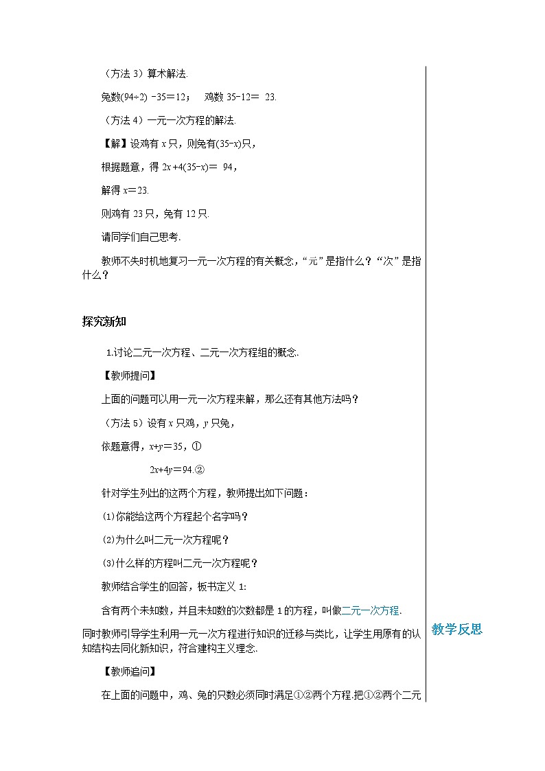 上海科技版中学数学七年级上第3章 一次方程与方程组3.3二元一次方程组及其解法（第1课时） 教学详案第2页