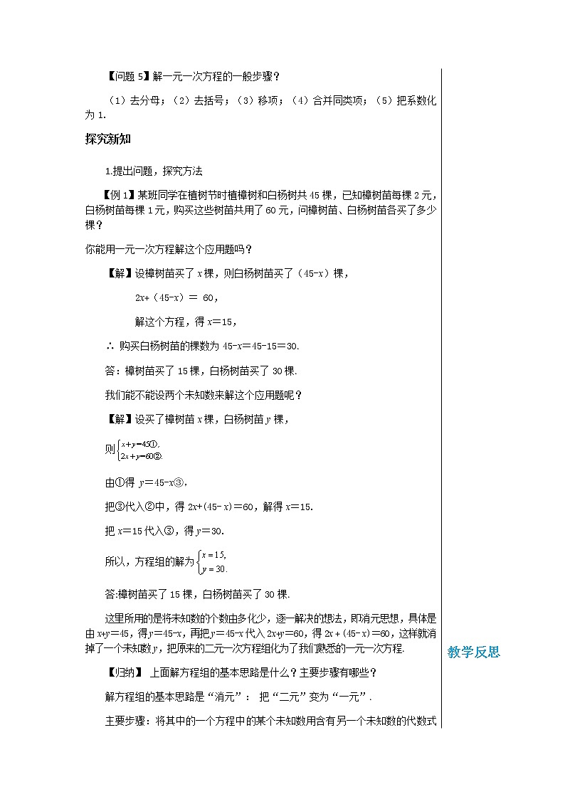 上海科技版中学数学七年级上第3章 一次方程与方程组3.3二元一次方程组及其解法（第2课时） 教学详案第2页