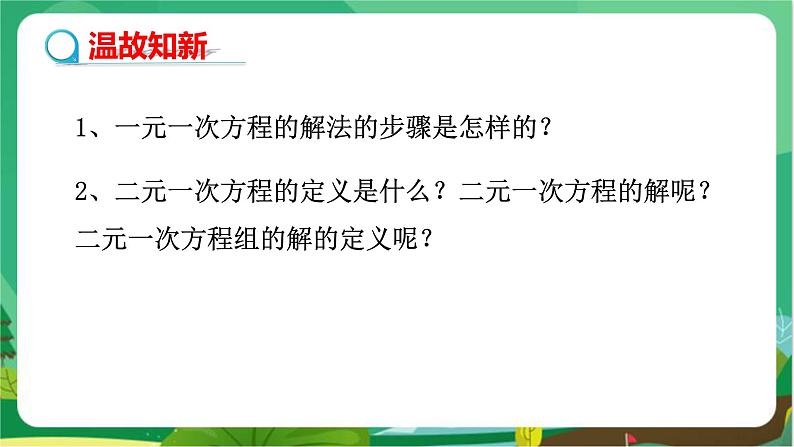 泸科数学七上 3.3二元一次方程组及其解法（第2课时） PPT课件+教案03