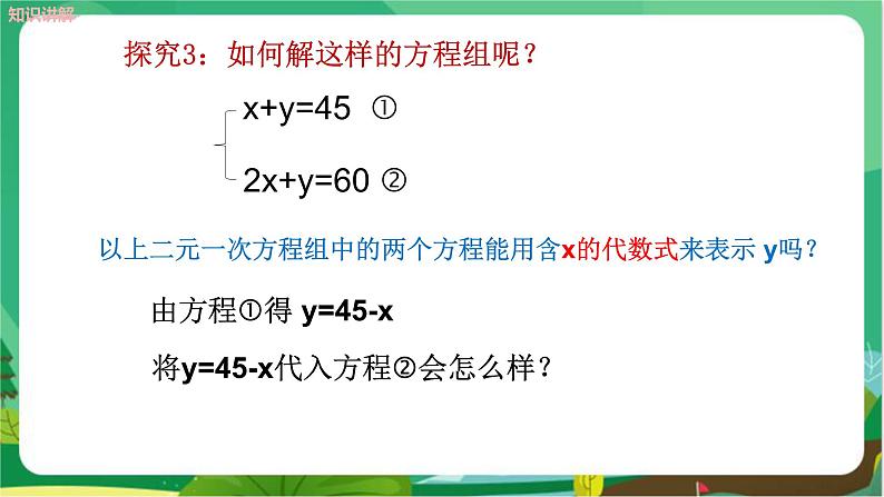 泸科数学七上 3.3二元一次方程组及其解法（第2课时） PPT课件+教案06