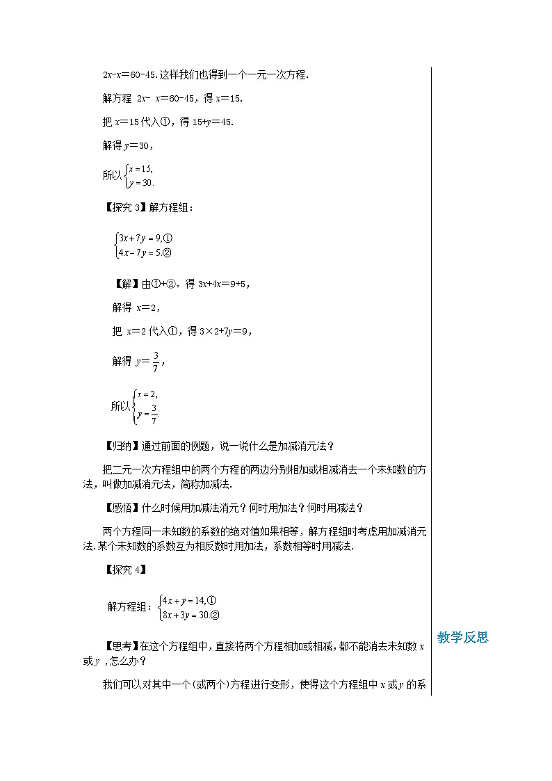 上海科技版中学数学七年级上第3章 一次方程与方程组3.3二元一次方程组及其解法（第3课时） 教学详案第2页