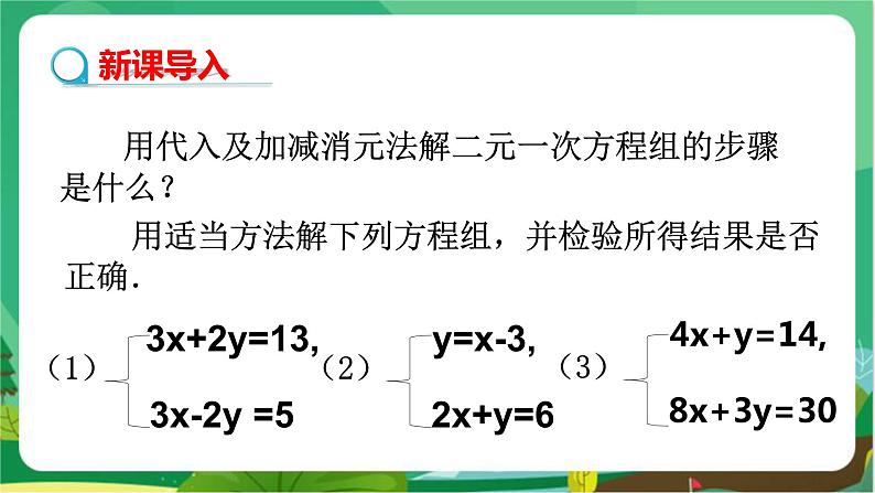 泸科数学七上 3.3二元一次方程组及其解法（第4课时） PPT课件+教案03