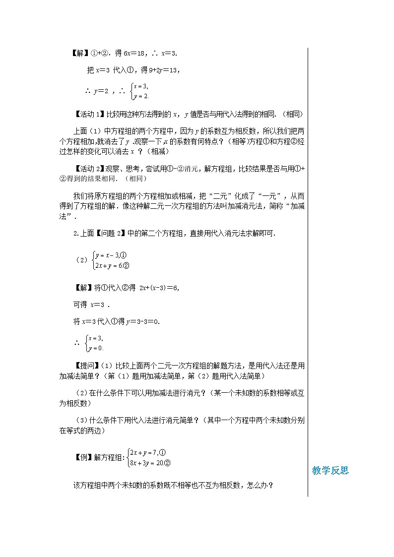 泸科数学七上 3.3二元一次方程组及其解法（第4课时） PPT课件+教案02