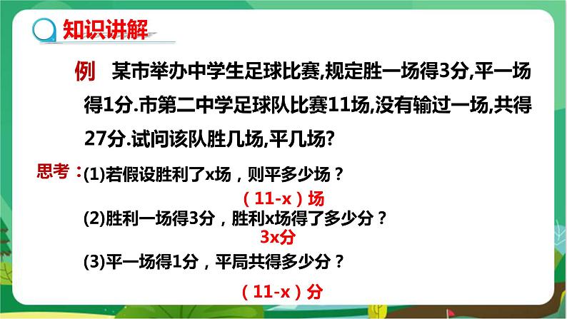 泸科数学七上 3.4 二元一次方程组的应用（第1课时） PPT课件+教案04