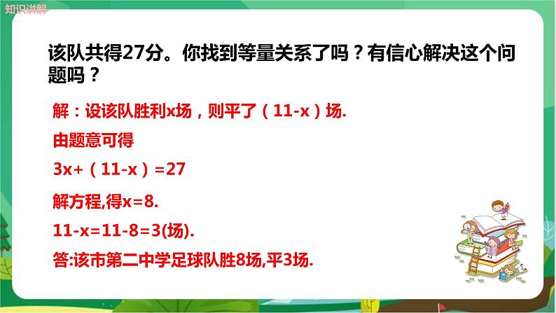 泸科数学七上 3.4 二元一次方程组的应用（第1课时） PPT课件+教案05