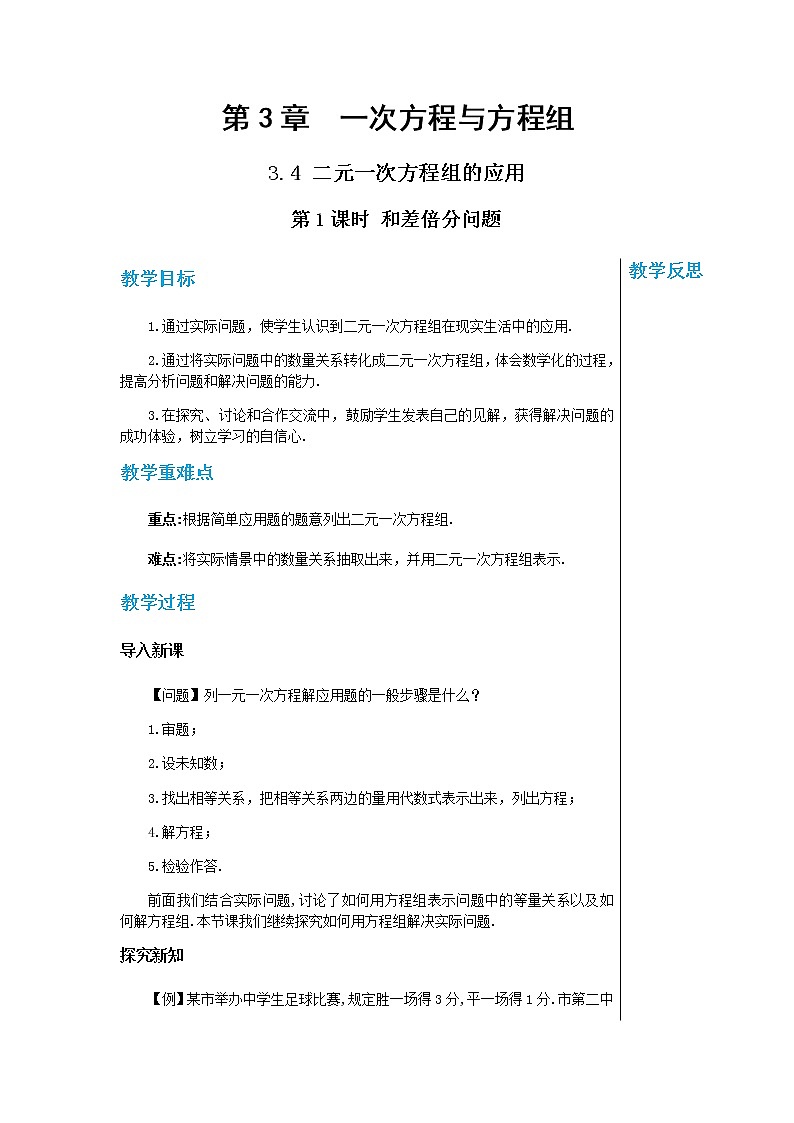 泸科数学七上 3.4 二元一次方程组的应用（第1课时） PPT课件+教案01