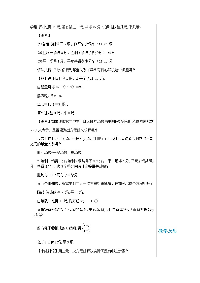 泸科数学七上 3.4 二元一次方程组的应用（第1课时） PPT课件+教案02
