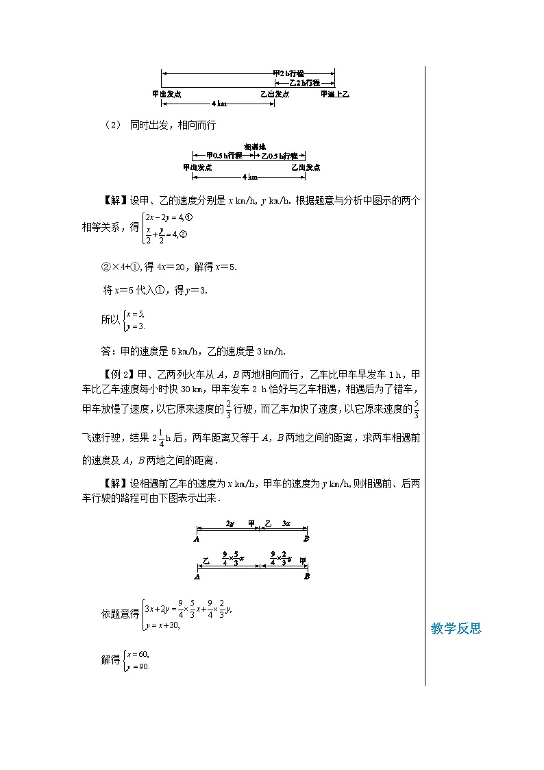 上海科技版中学数学七年级上第3章 一次方程与方程组3.4 二元一次方程组的应用（第2课时） 教学详案第2页