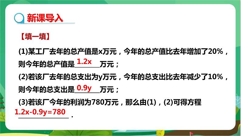 泸科数学七上 3.4 二元一次方程组的应用（第3课时） PPT课件+教案03