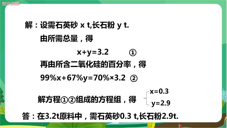 泸科数学七上 3.4 二元一次方程组的应用（第3课时） PPT课件+教案07