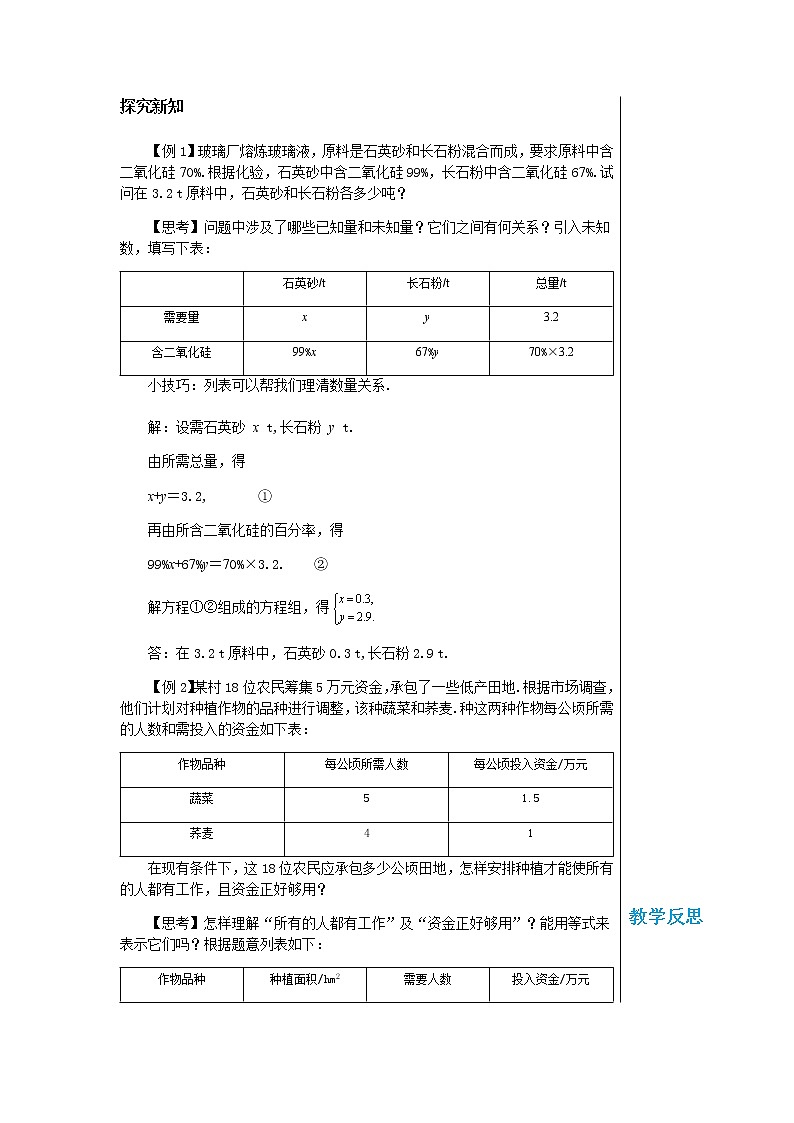 上海科技版中学数学七年级上第3章 一次方程与方程组3.4 二元一次方程组的应用（第3课时） 教学详案第2页
