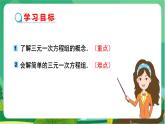 瀘科數學七上 3.5 三元一次方程組及其解法（第1課時） PPT課件+教案
