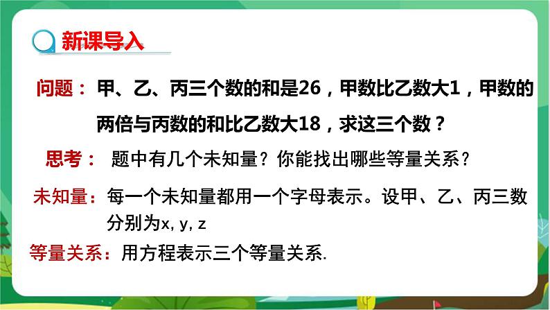 3.5 三元一次方程组及其解法（第1课时）第3页