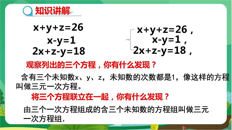 3.5 三元一次方程组及其解法（第1课时）第4页