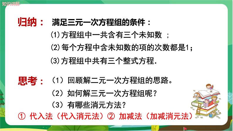 3.5 三元一次方程组及其解法（第1课时）第5页