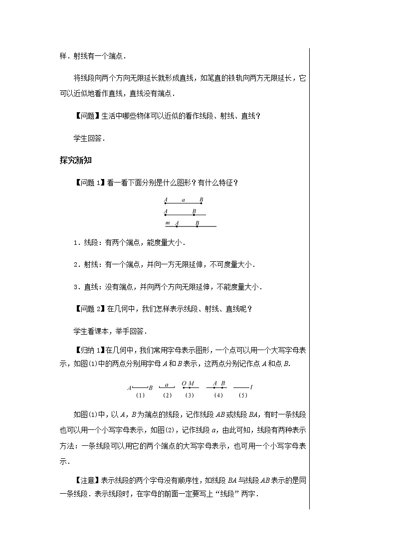 泸科数学七上 4.2　线段、射线、直线（第1课时） PPT课件+教案02