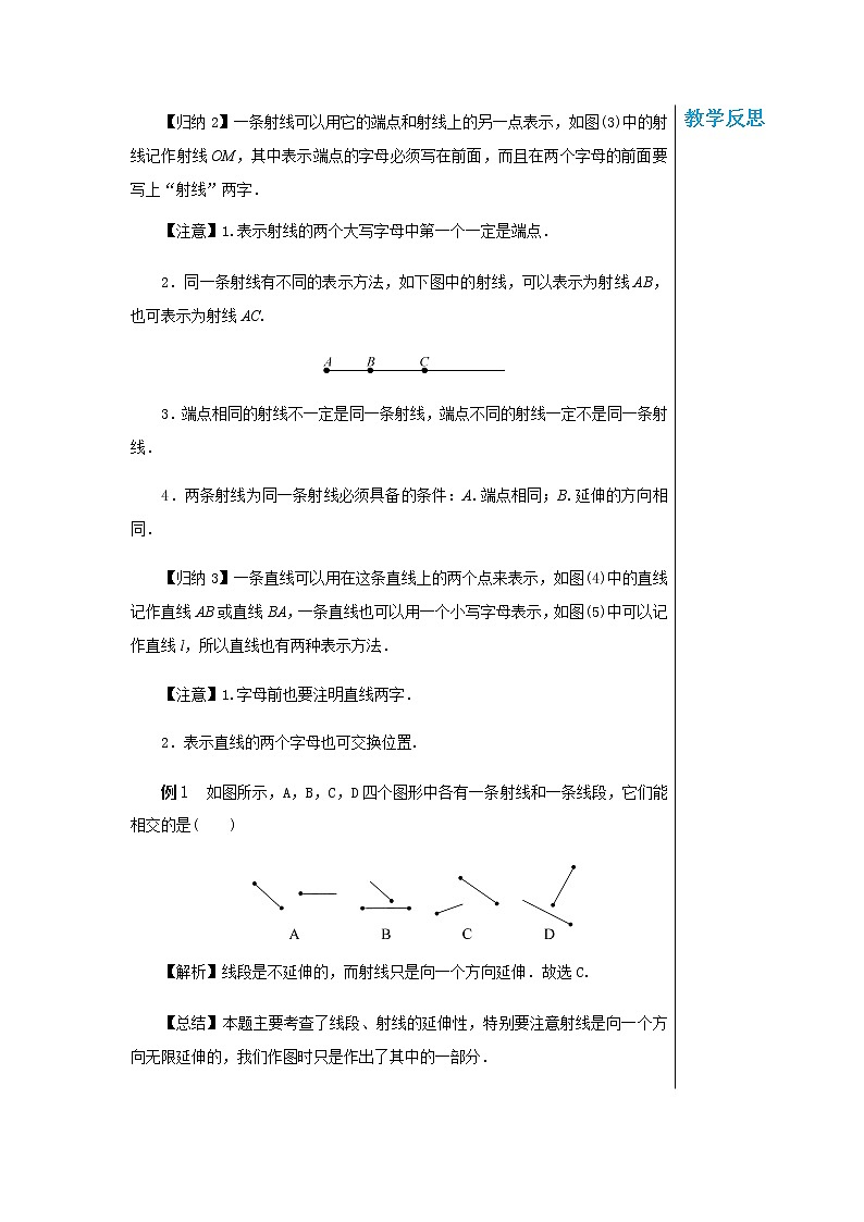 泸科数学七上 4.2　线段、射线、直线（第1课时） PPT课件+教案03